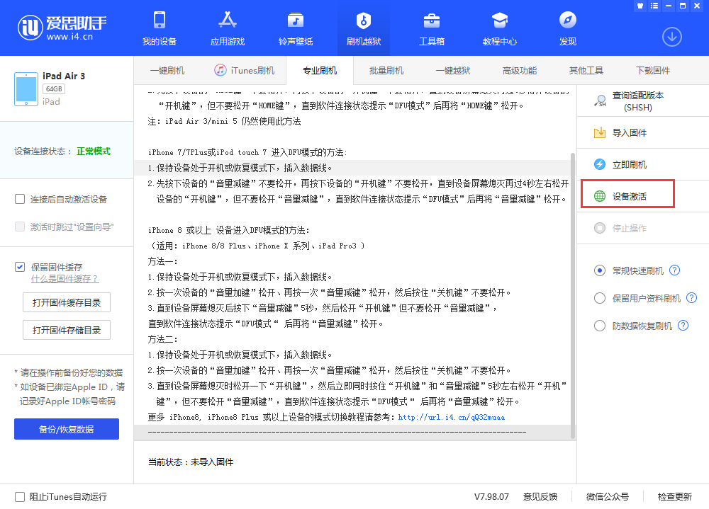 南木林苹果手机维修分享iOS 13.3 测试版_iOS 13.3 测试版一键刷机教程 